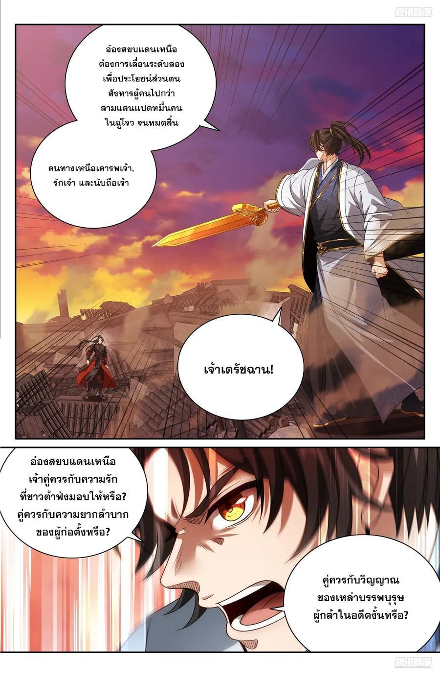 Nightwatcher ตอนที่ 458 แปลไทยแปลไทย รูปที่ 11