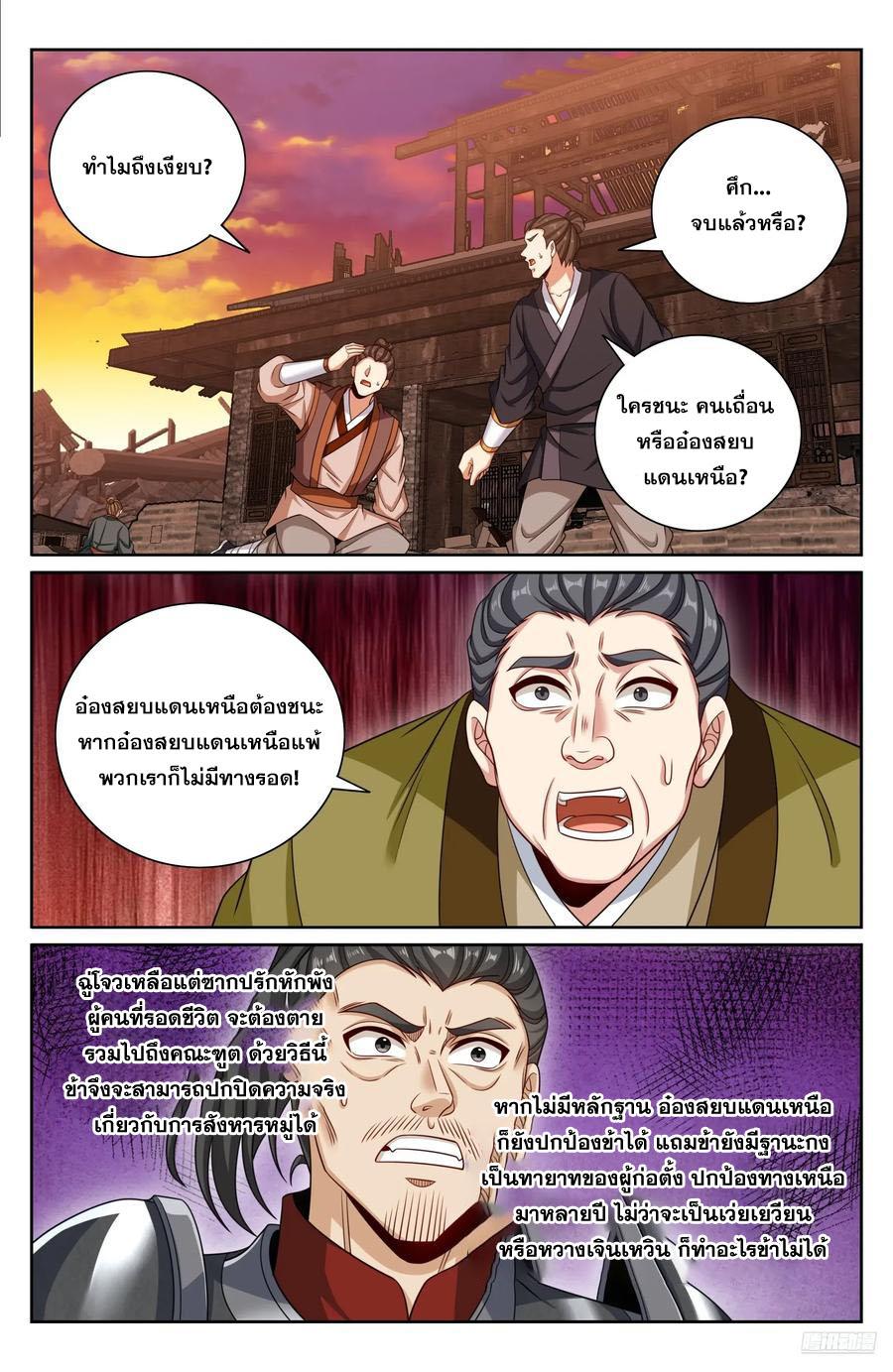 Nightwatcher ตอนที่ 458 แปลไทยแปลไทย รูปที่ 5