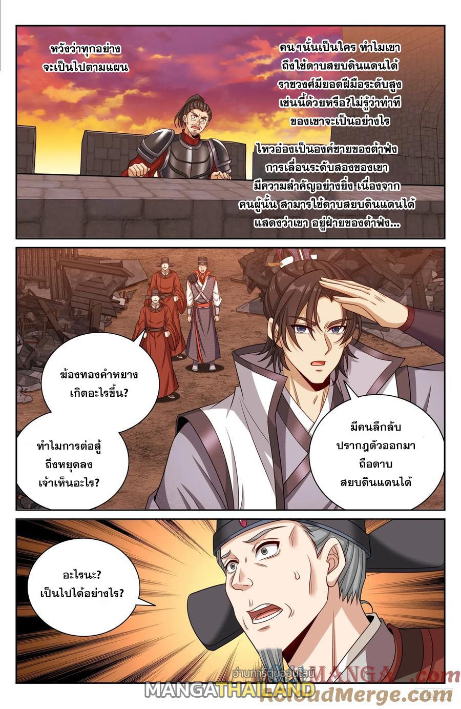 Nightwatcher ตอนที่ 458 แปลไทยแปลไทย รูปที่ 6