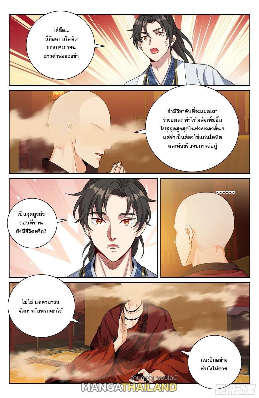 Nightwatcher ตอนที่ 459 แปลไทยแปลไทย รูปที่ 17