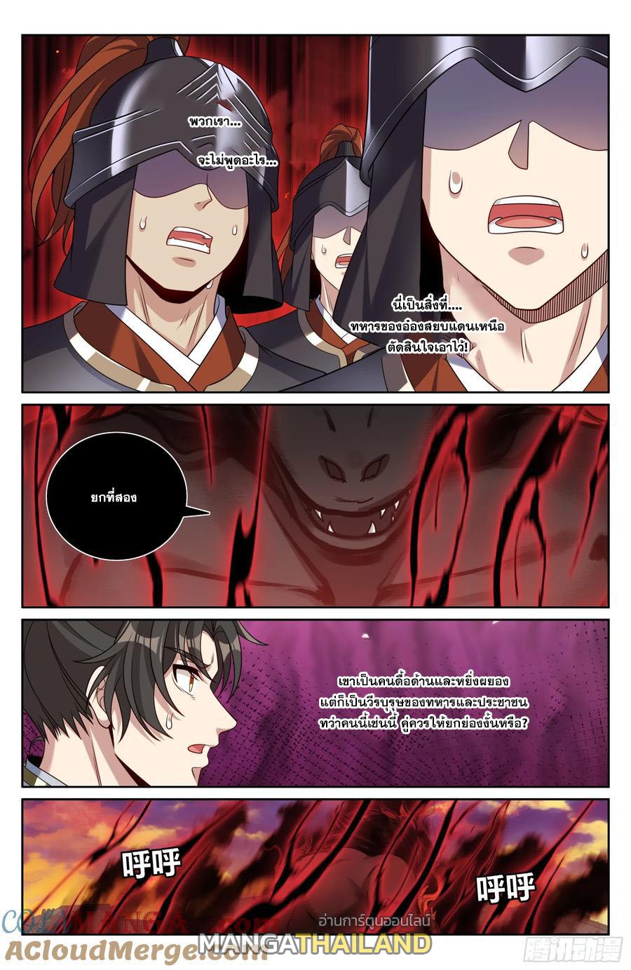 Nightwatcher ตอนที่ 461 แปลไทยแปลไทย รูปที่ 16