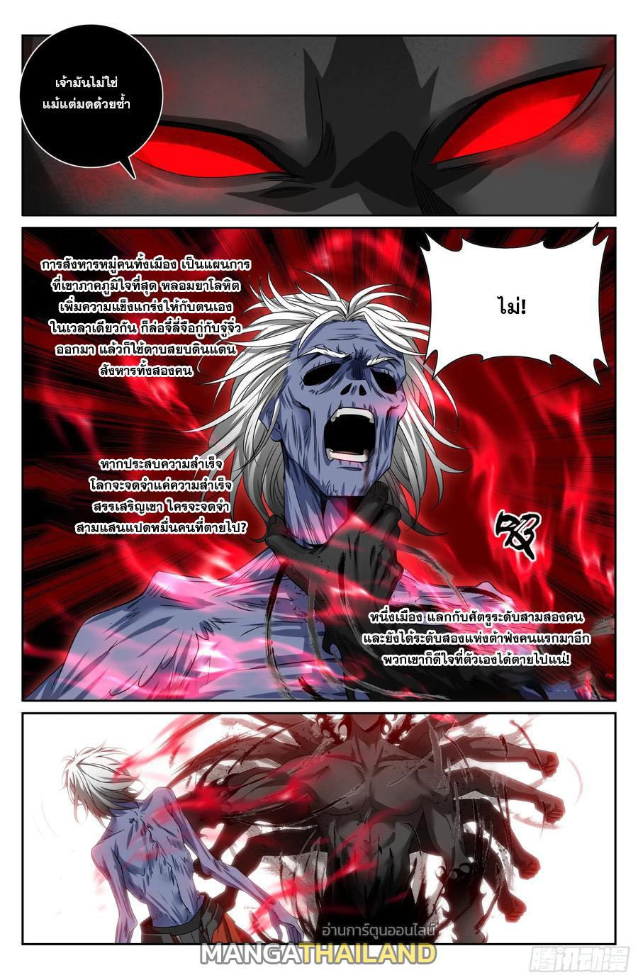 Nightwatcher ตอนที่ 462 แปลไทยแปลไทย รูปที่ 19