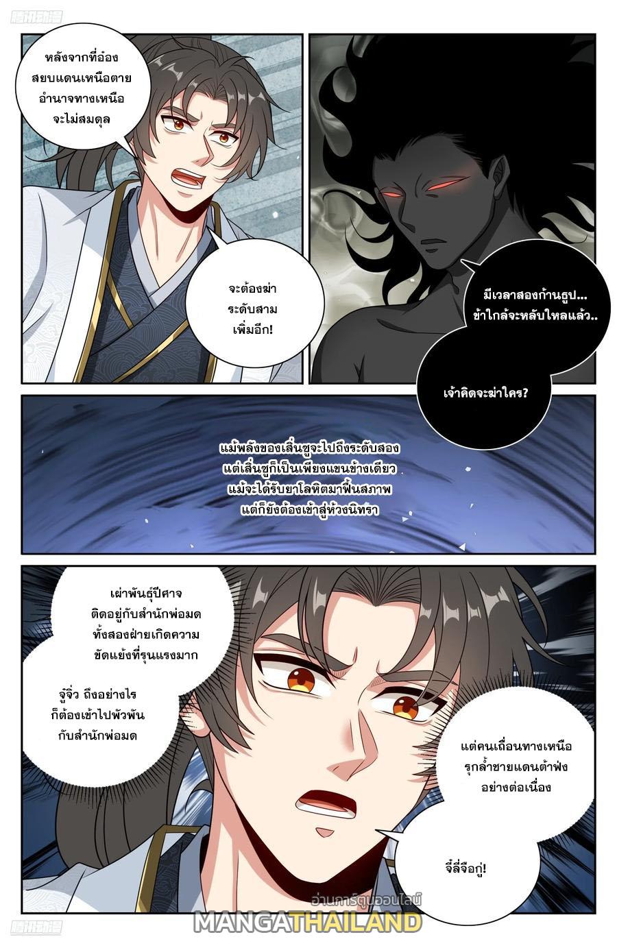 Nightwatcher ตอนที่ 463 แปลไทยแปลไทย รูปที่ 1