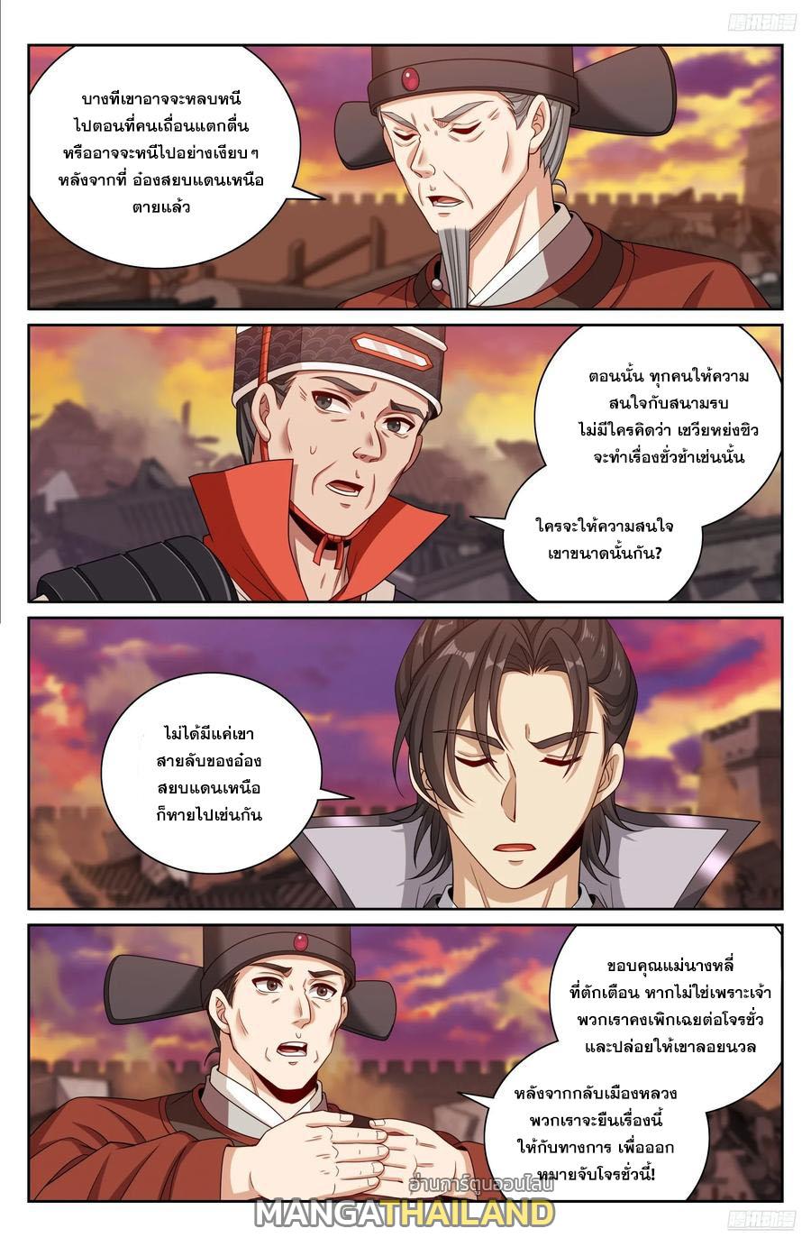 Nightwatcher ตอนที่ 463 แปลไทยแปลไทย รูปที่ 11