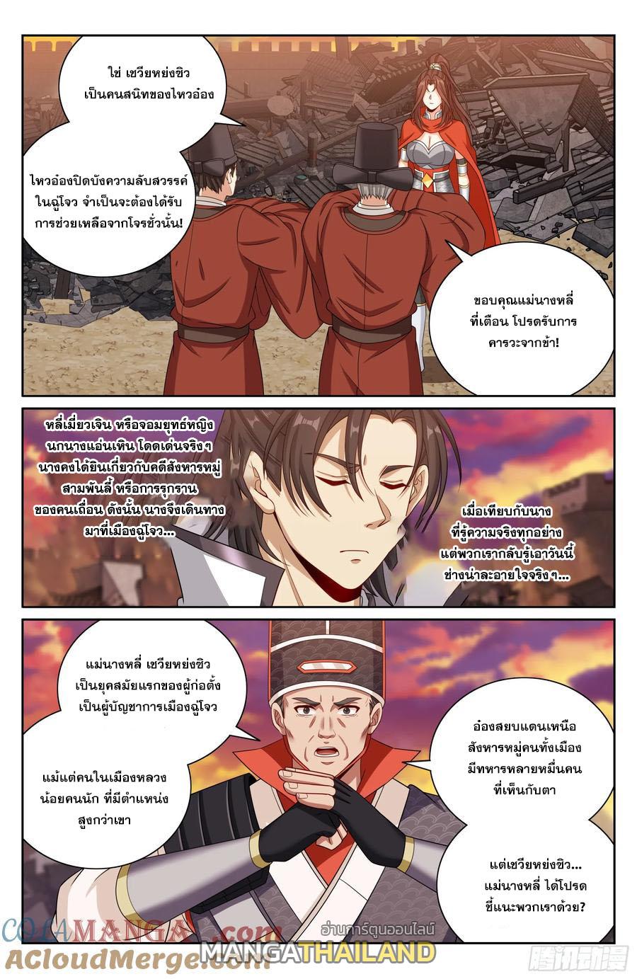 Nightwatcher ตอนที่ 463 แปลไทยแปลไทย รูปที่ 12