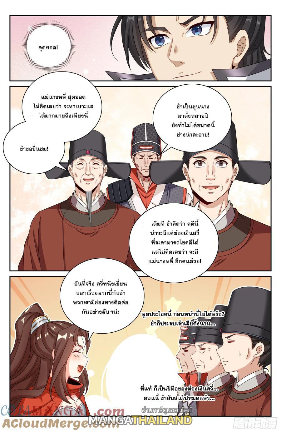 Nightwatcher ตอนที่ 463 แปลไทยแปลไทย รูปที่ 14