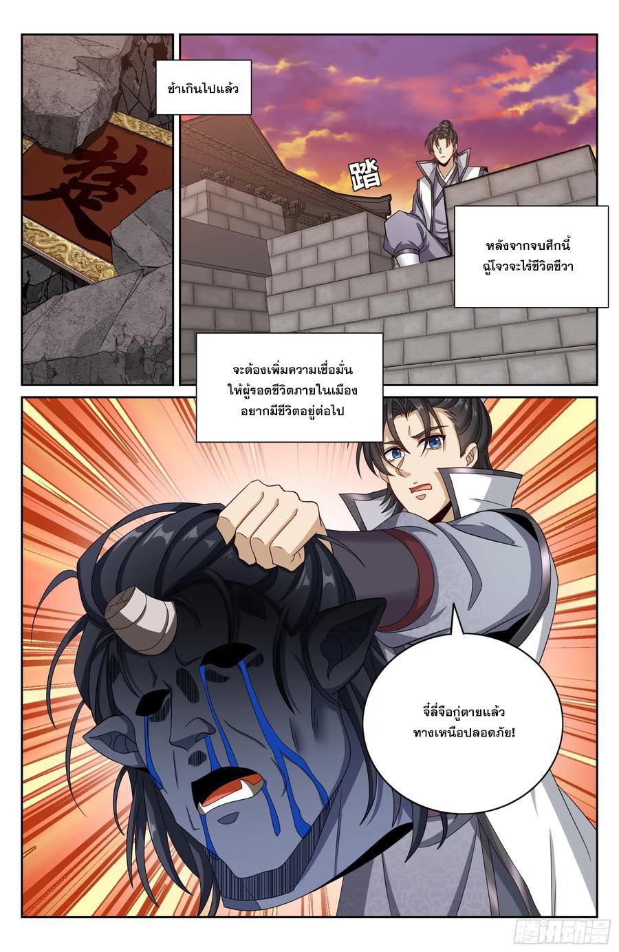 Nightwatcher ตอนที่ 463 แปลไทยแปลไทย รูปที่ 19