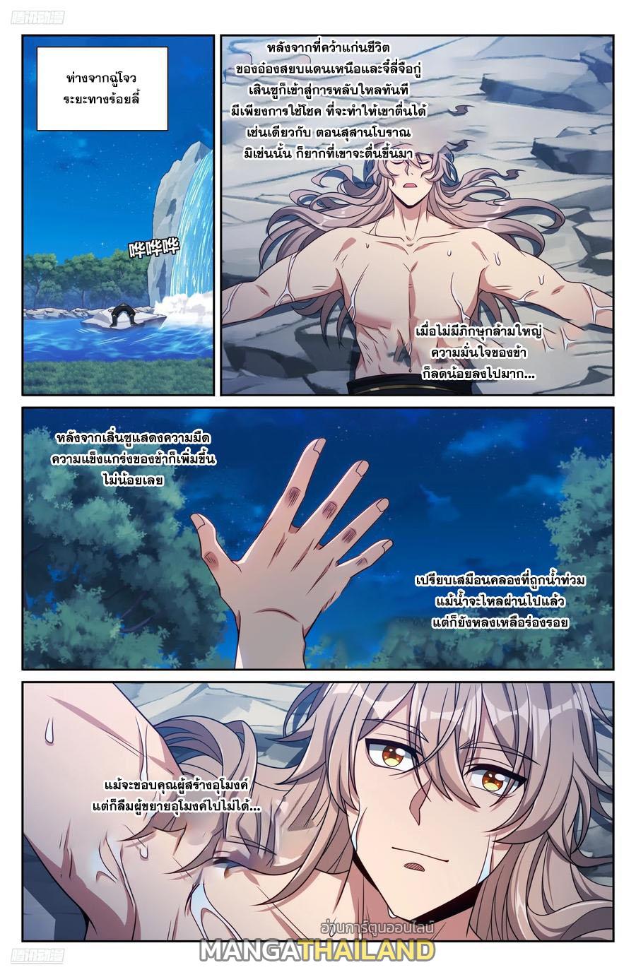 Nightwatcher ตอนที่ 464 แปลไทยแปลไทย รูปที่ 1
