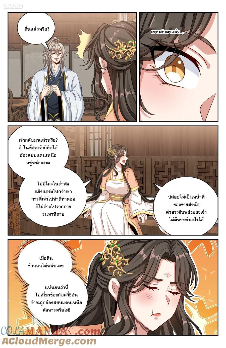 Nightwatcher ตอนที่ 464 แปลไทยแปลไทย รูปที่ 10