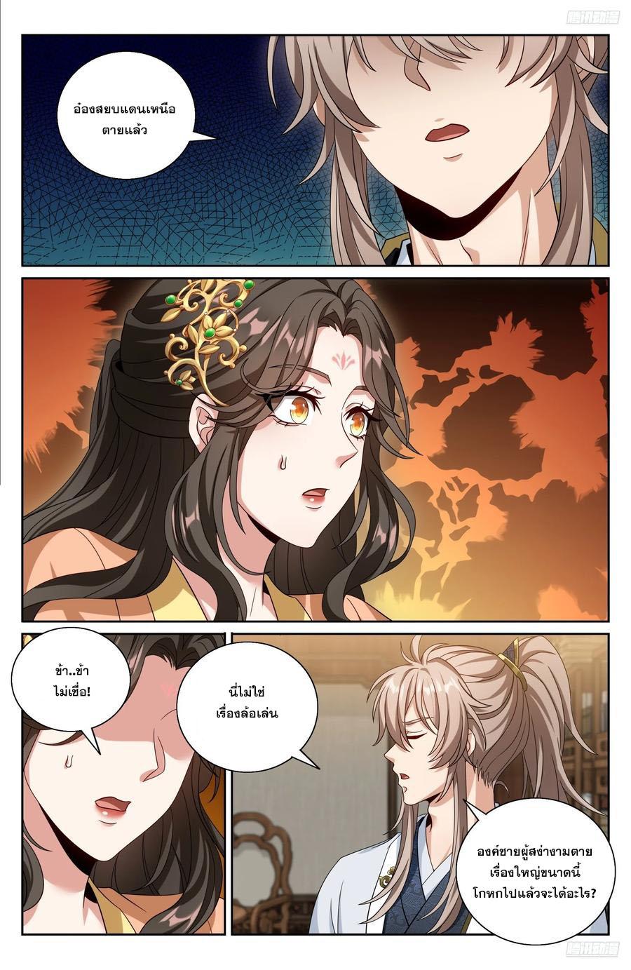 Nightwatcher ตอนที่ 464 แปลไทยแปลไทย รูปที่ 11