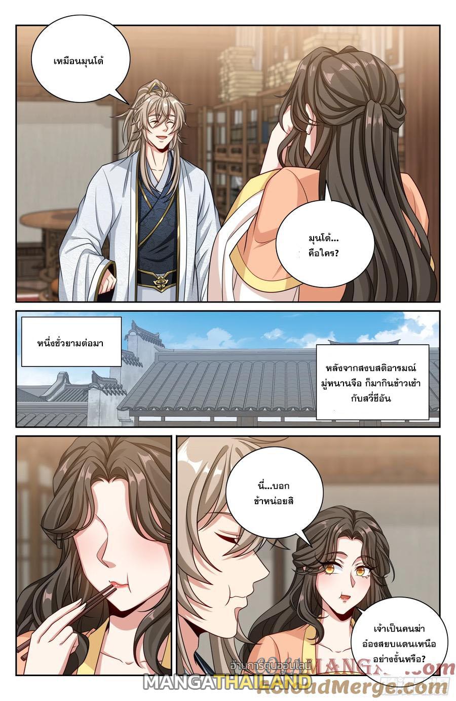 Nightwatcher ตอนที่ 464 แปลไทยแปลไทย รูปที่ 14
