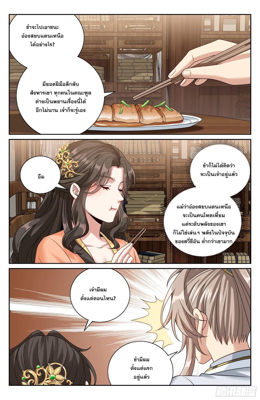 Nightwatcher ตอนที่ 464 แปลไทยแปลไทย รูปที่ 15