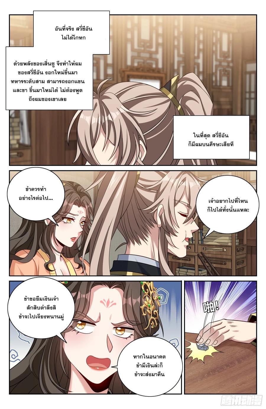 Nightwatcher ตอนที่ 464 แปลไทยแปลไทย รูปที่ 17