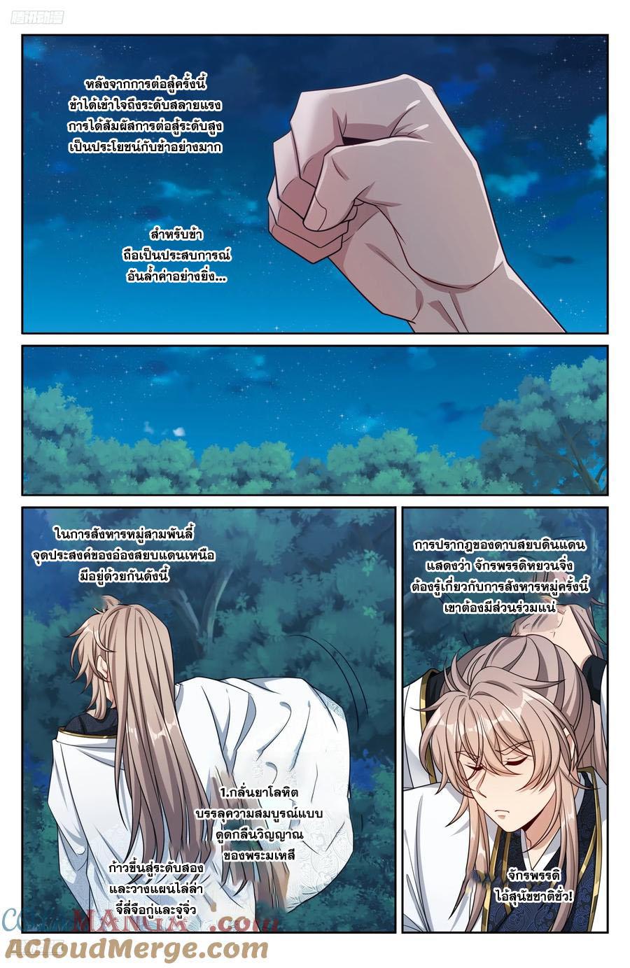 Nightwatcher ตอนที่ 464 แปลไทยแปลไทย รูปที่ 2