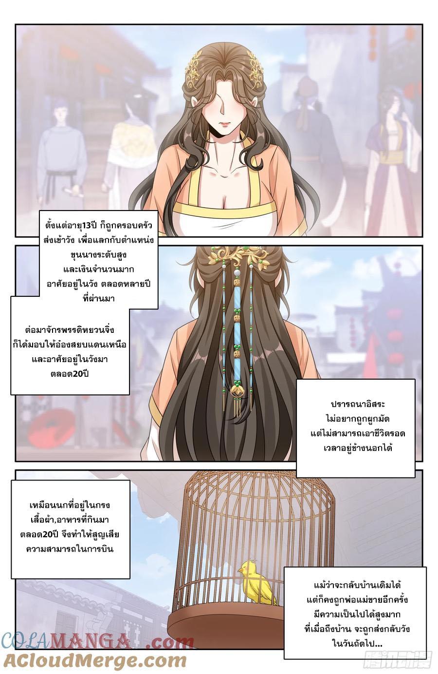 Nightwatcher ตอนที่ 464 แปลไทยแปลไทย รูปที่ 20