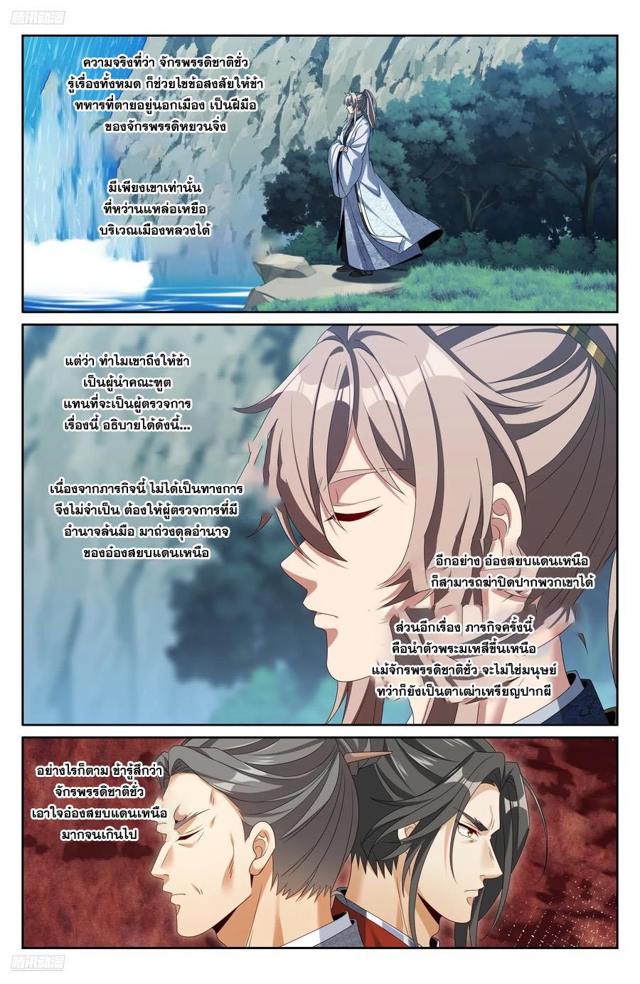 Nightwatcher ตอนที่ 464 แปลไทยแปลไทย รูปที่ 3