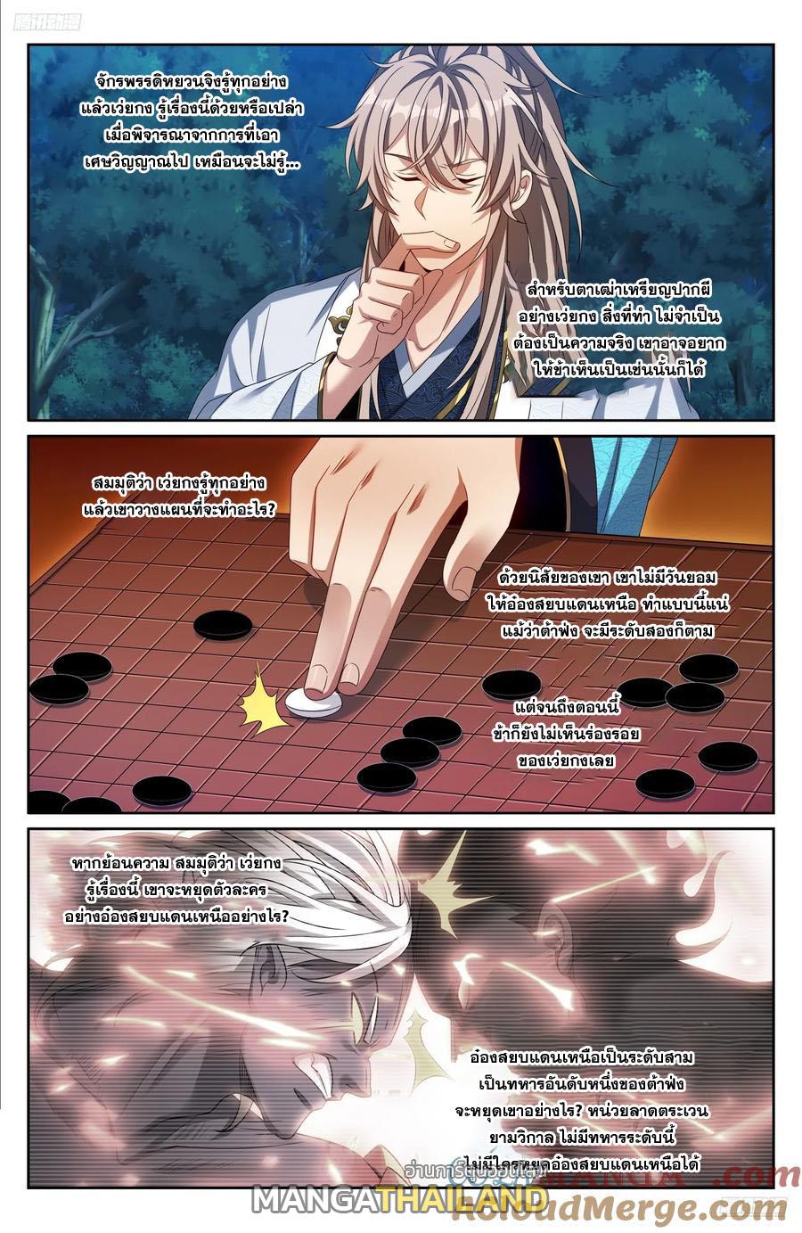 Nightwatcher ตอนที่ 464 แปลไทยแปลไทย รูปที่ 4