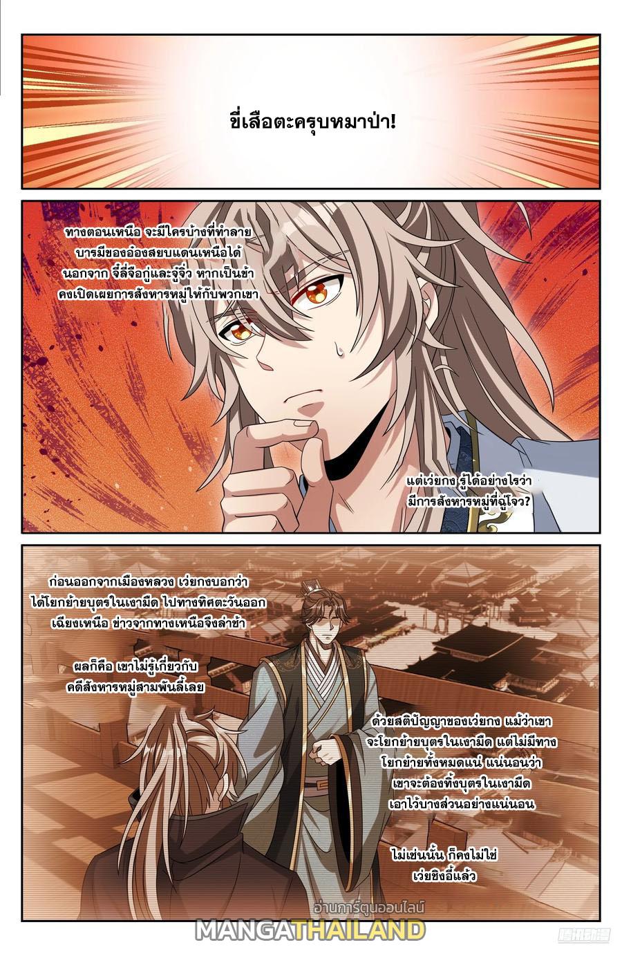 Nightwatcher ตอนที่ 464 แปลไทยแปลไทย รูปที่ 5