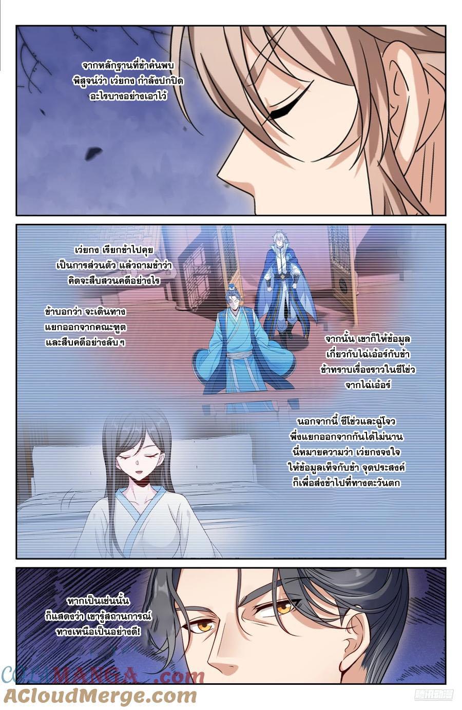Nightwatcher ตอนที่ 464 แปลไทยแปลไทย รูปที่ 6