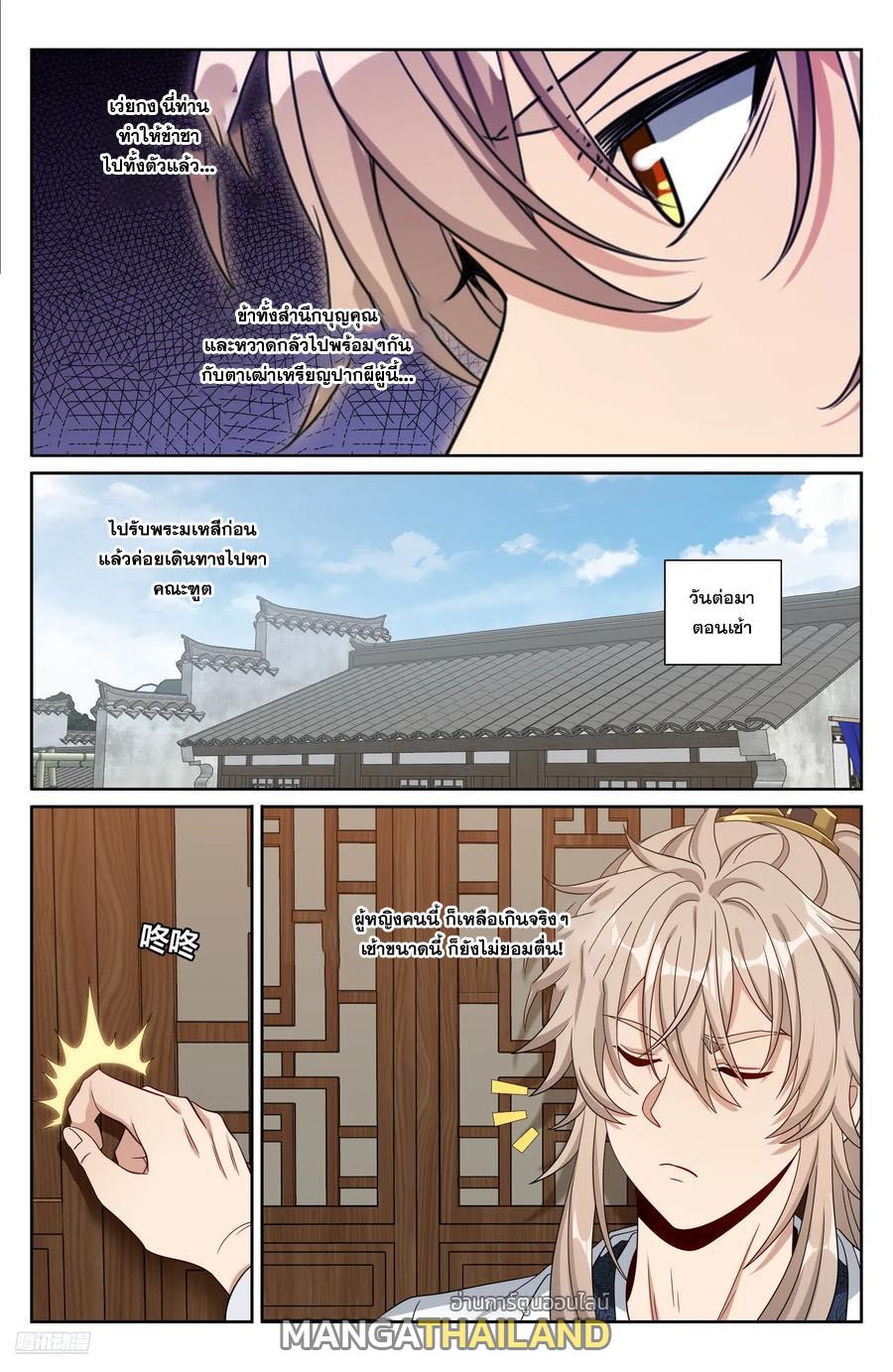 Nightwatcher ตอนที่ 464 แปลไทยแปลไทย รูปที่ 7