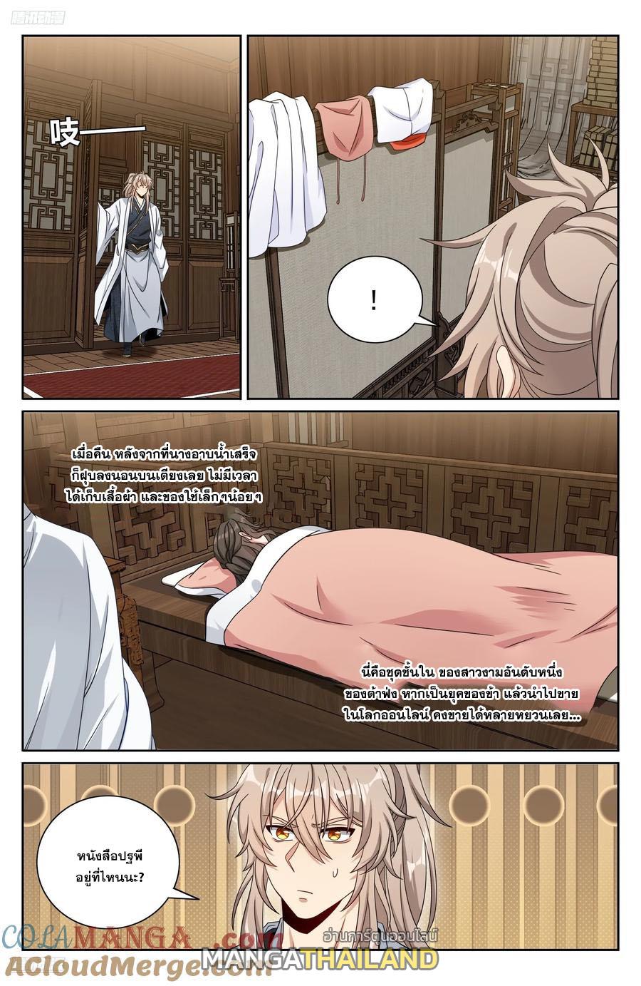 Nightwatcher ตอนที่ 464 แปลไทยแปลไทย รูปที่ 8
