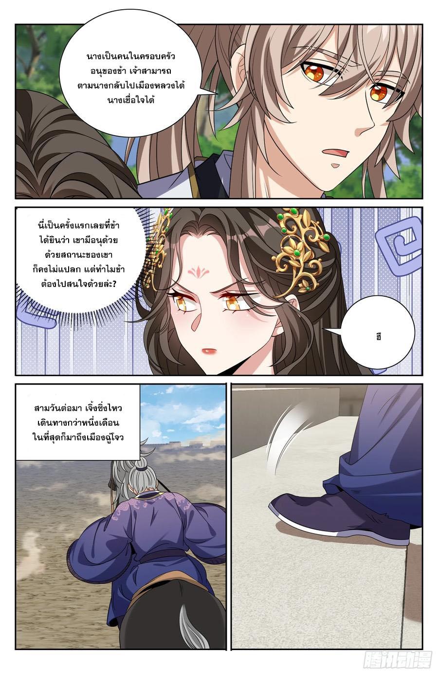 Nightwatcher ตอนที่ 465 แปลไทยแปลไทย รูปที่ 12