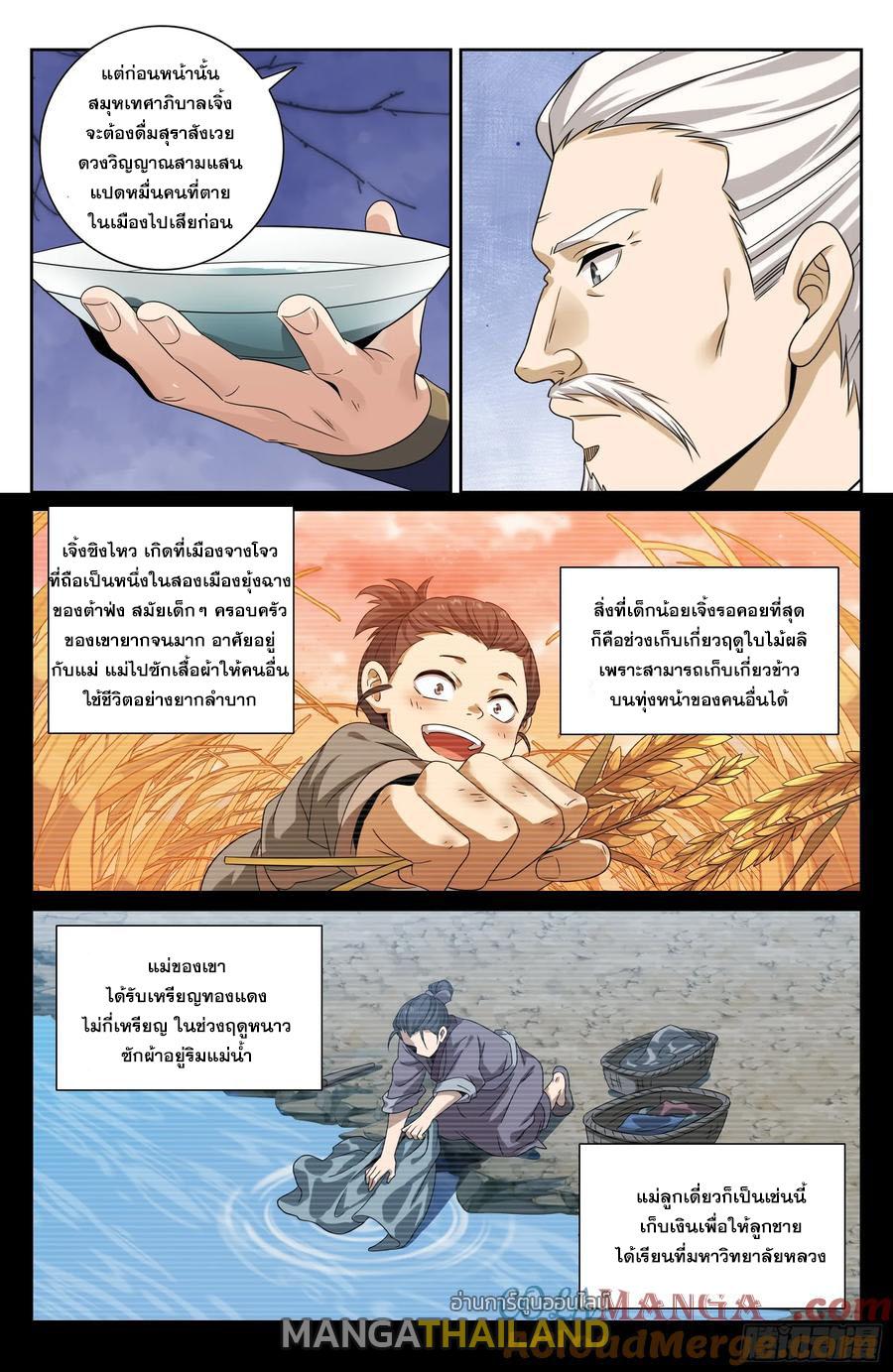 Nightwatcher ตอนที่ 465 แปลไทยแปลไทย รูปที่ 16