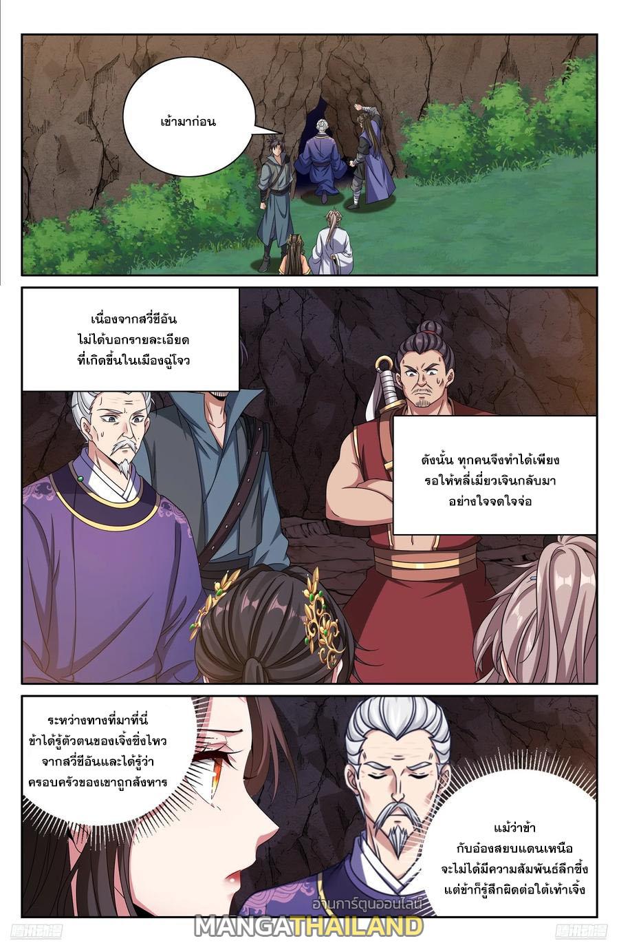 Nightwatcher ตอนที่ 465 แปลไทยแปลไทย รูปที่ 9