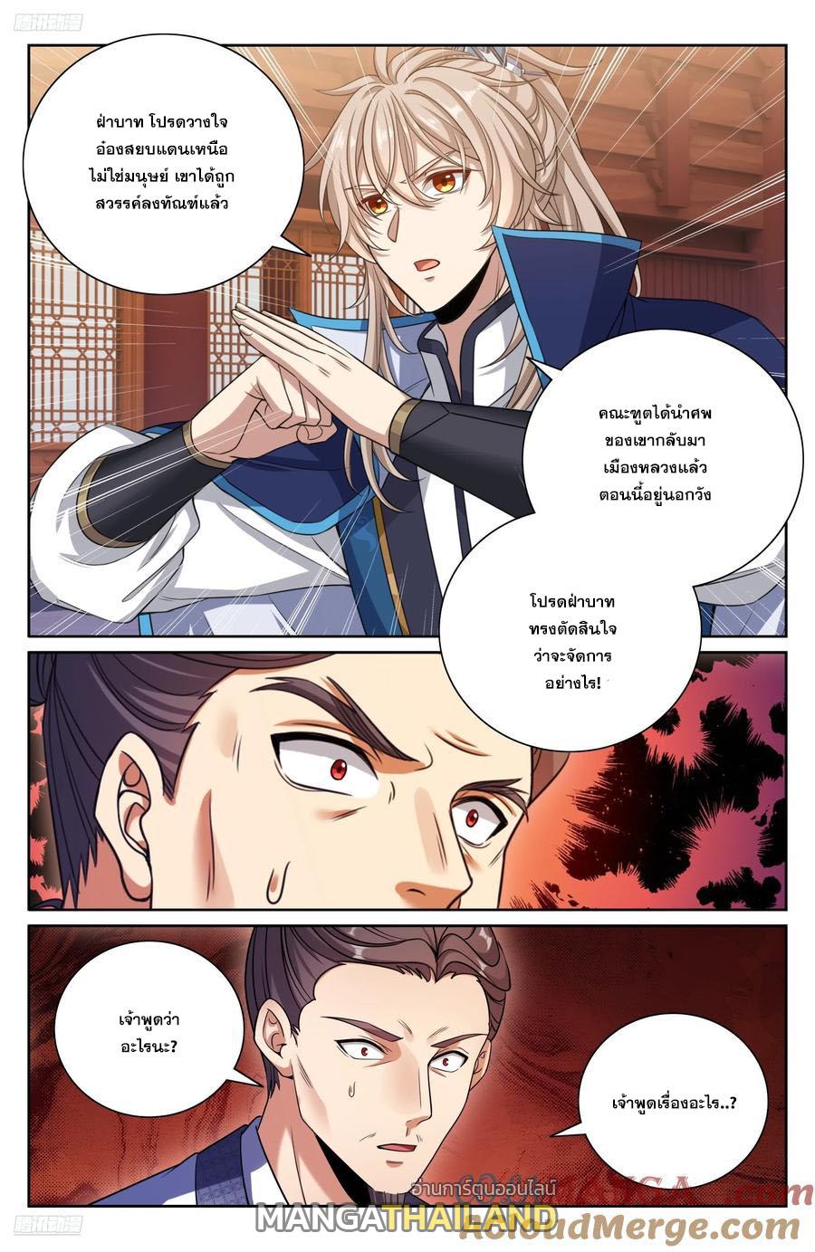 Nightwatcher ตอนที่ 467 แปลไทยแปลไทย รูปที่ 2