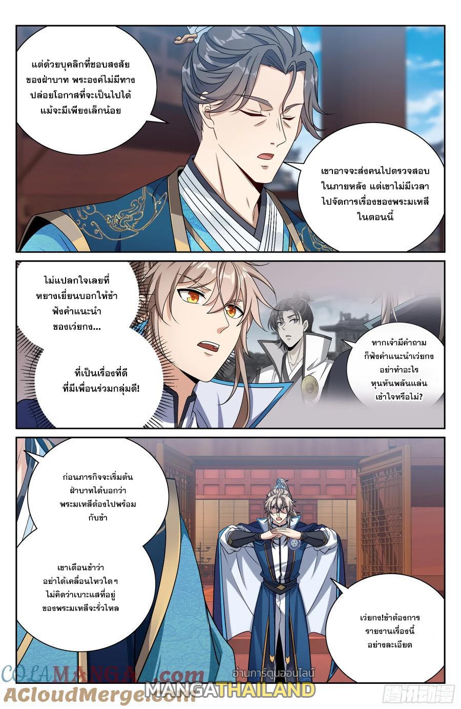 Nightwatcher ตอนที่ 467 แปลไทยแปลไทย รูปที่ 26