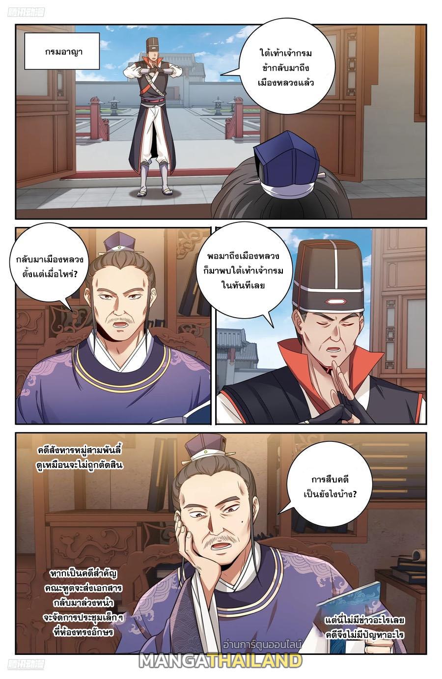 Nightwatcher ตอนที่ 468 แปลไทยแปลไทย รูปที่ 1