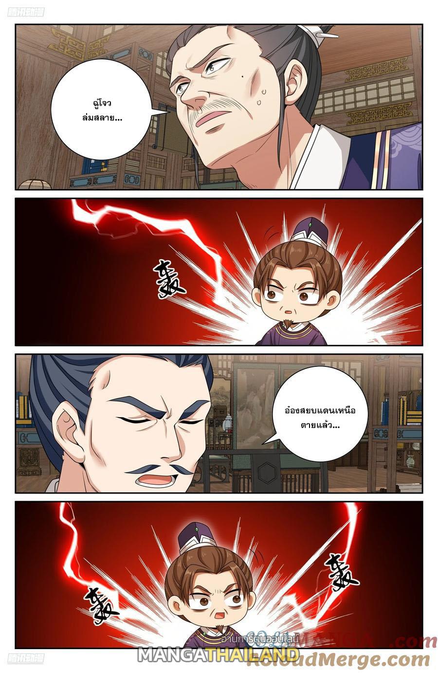 Nightwatcher ตอนที่ 468 แปลไทยแปลไทย รูปที่ 10
