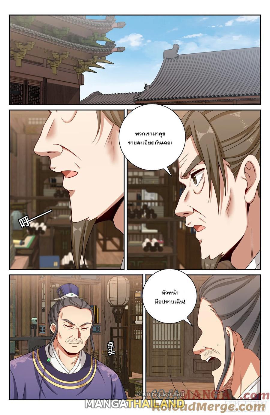 Nightwatcher ตอนที่ 468 แปลไทยแปลไทย รูปที่ 12