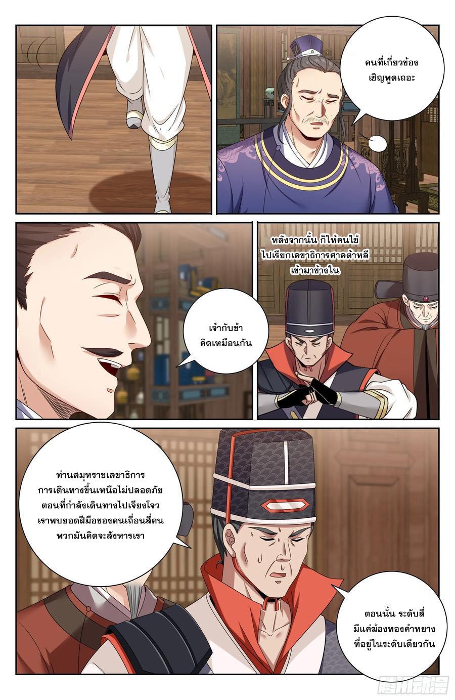 Nightwatcher ตอนที่ 468 แปลไทยแปลไทย รูปที่ 13
