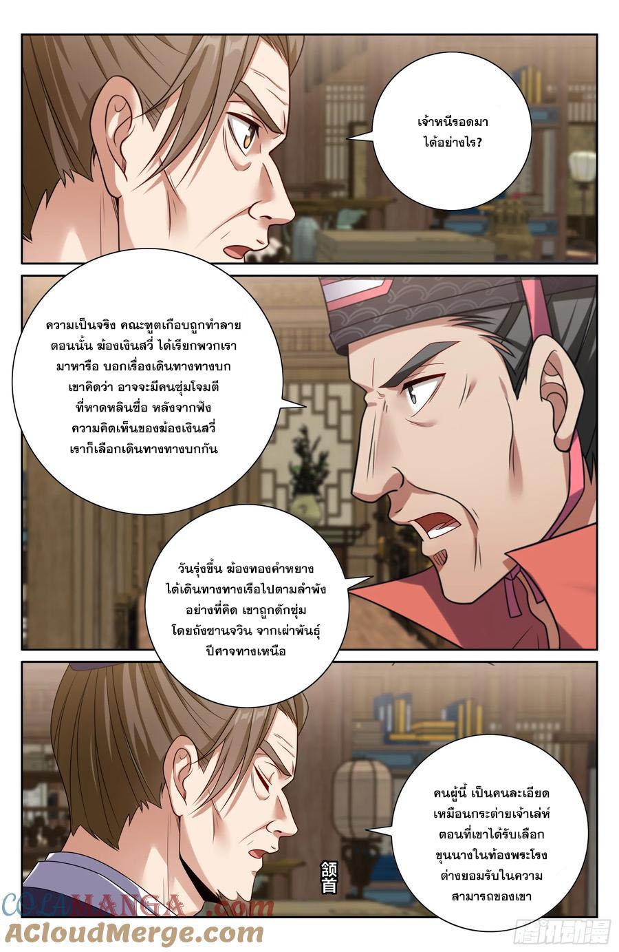 Nightwatcher ตอนที่ 468 แปลไทยแปลไทย รูปที่ 14