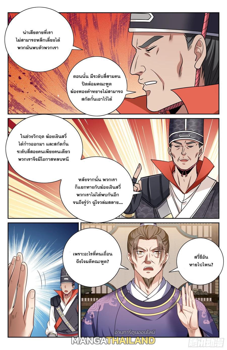 Nightwatcher ตอนที่ 468 แปลไทยแปลไทย รูปที่ 15