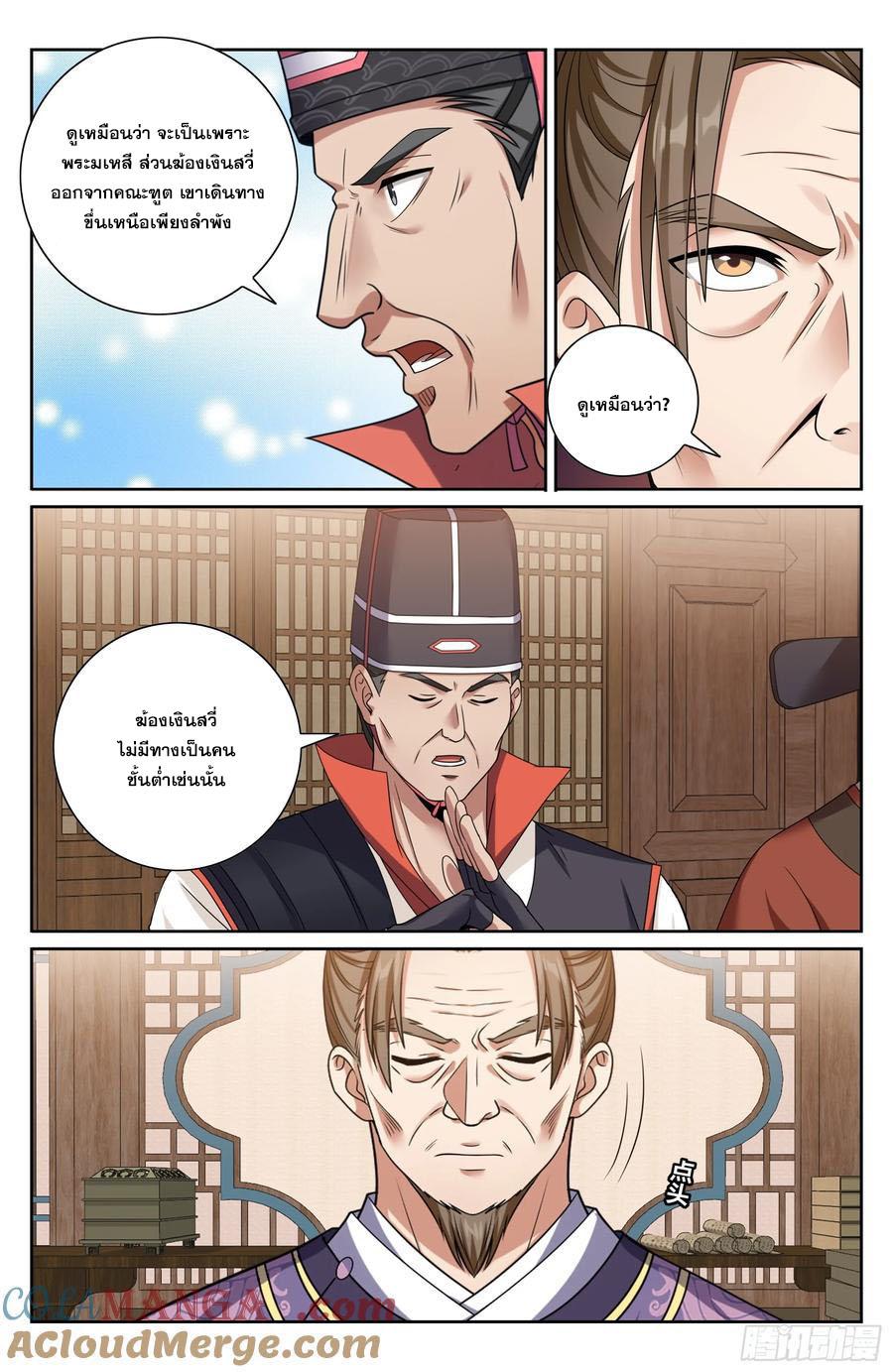 Nightwatcher ตอนที่ 468 แปลไทยแปลไทย รูปที่ 16