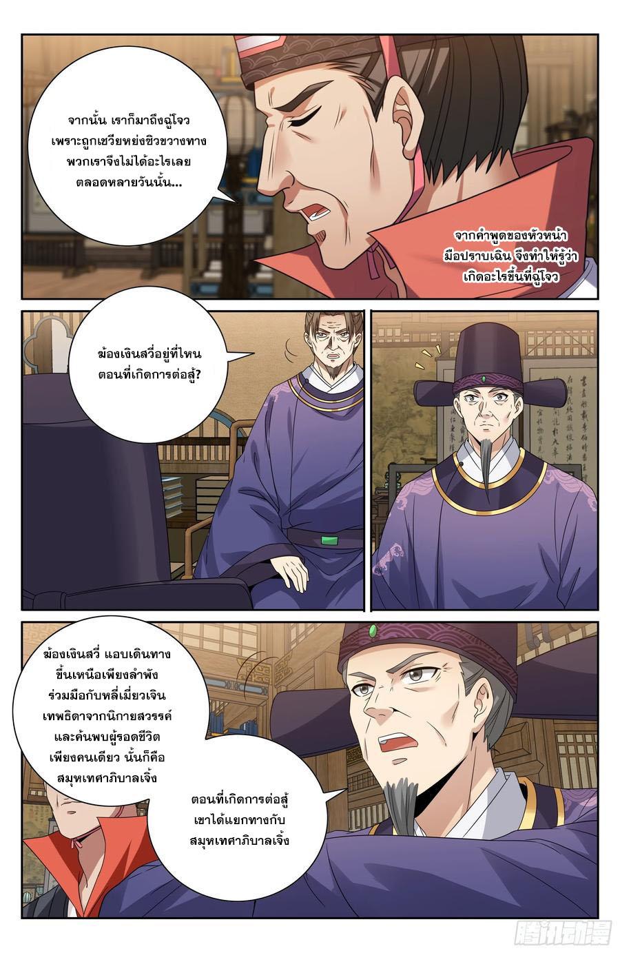 Nightwatcher ตอนที่ 468 แปลไทยแปลไทย รูปที่ 17