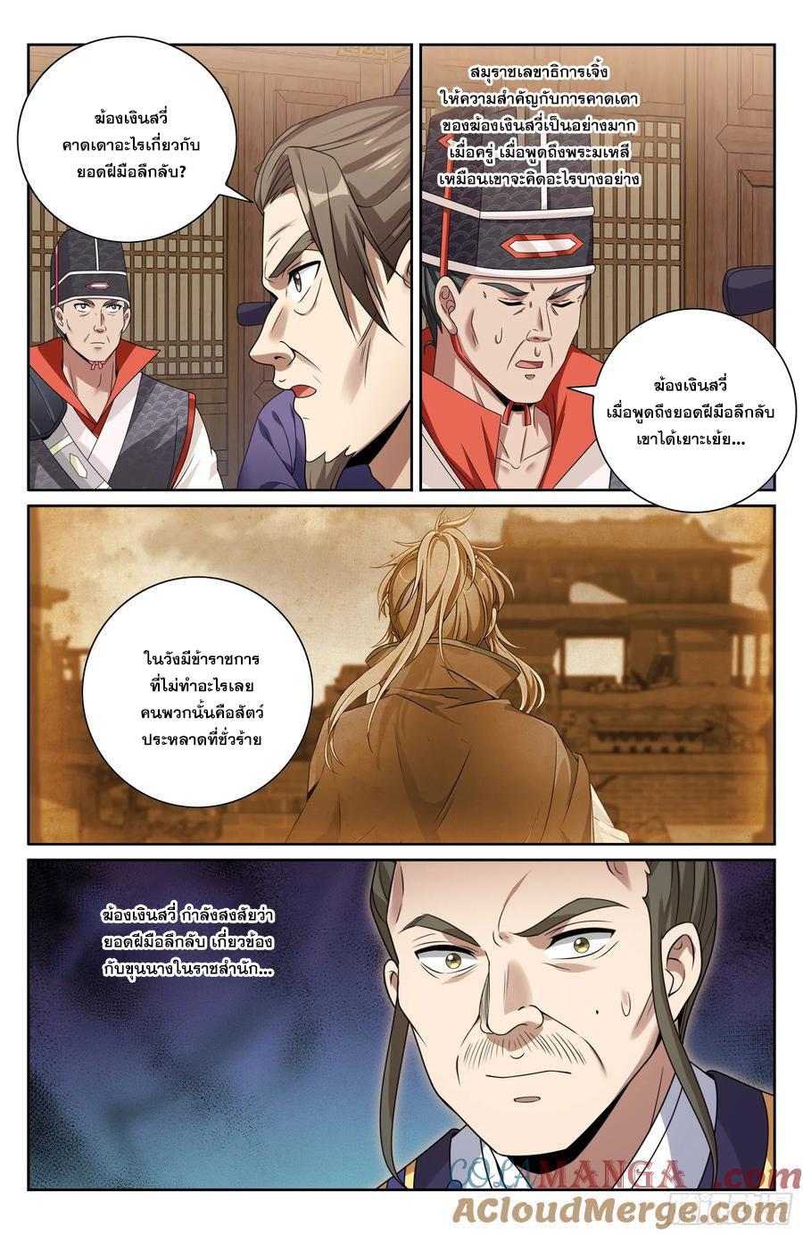 Nightwatcher ตอนที่ 468 แปลไทยแปลไทย รูปที่ 18