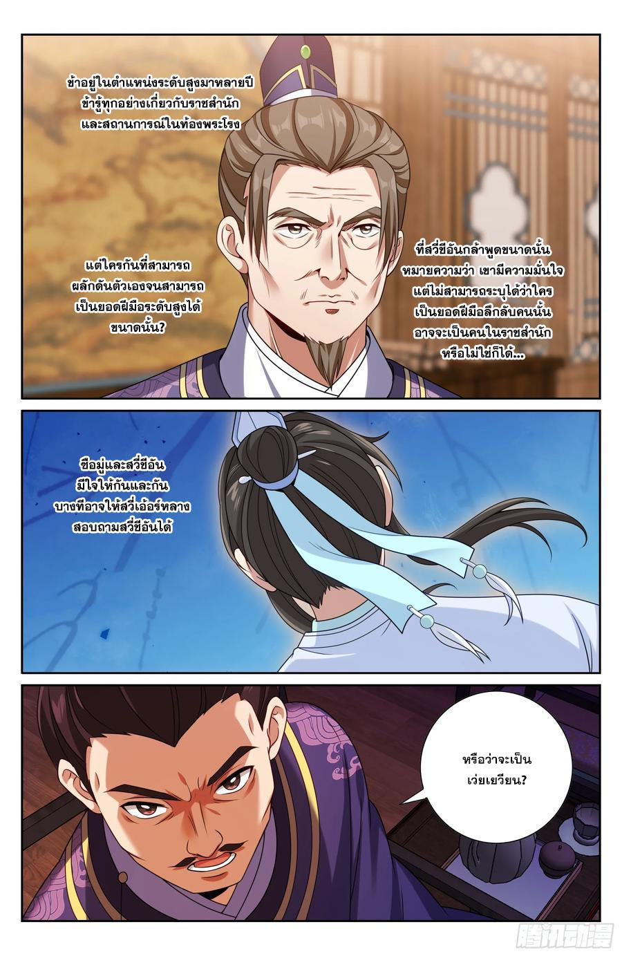 Nightwatcher ตอนที่ 468 แปลไทยแปลไทย รูปที่ 19