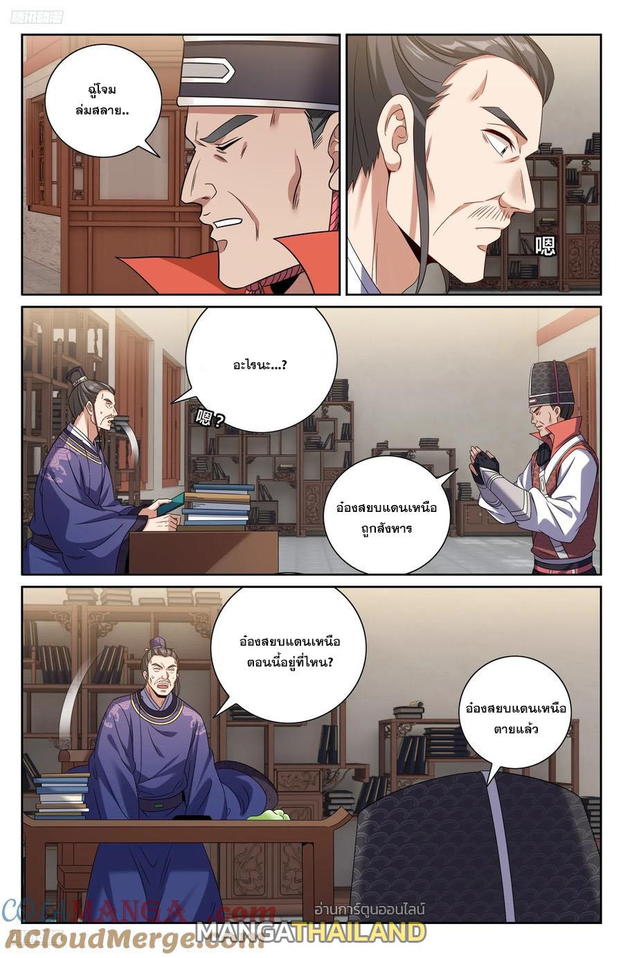 Nightwatcher ตอนที่ 468 แปลไทยแปลไทย รูปที่ 2