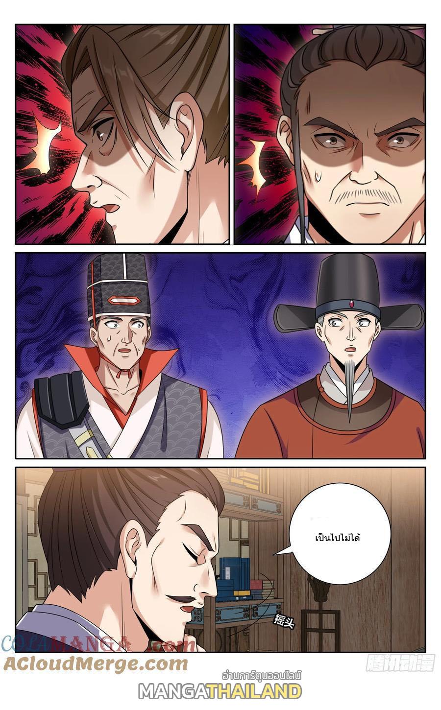 Nightwatcher ตอนที่ 468 แปลไทยแปลไทย รูปที่ 20