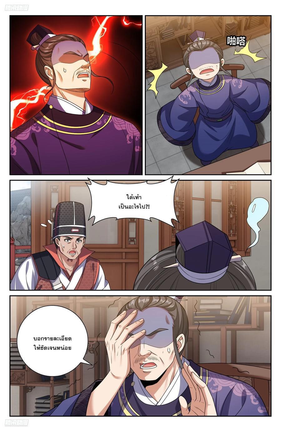 Nightwatcher ตอนที่ 468 แปลไทยแปลไทย รูปที่ 3