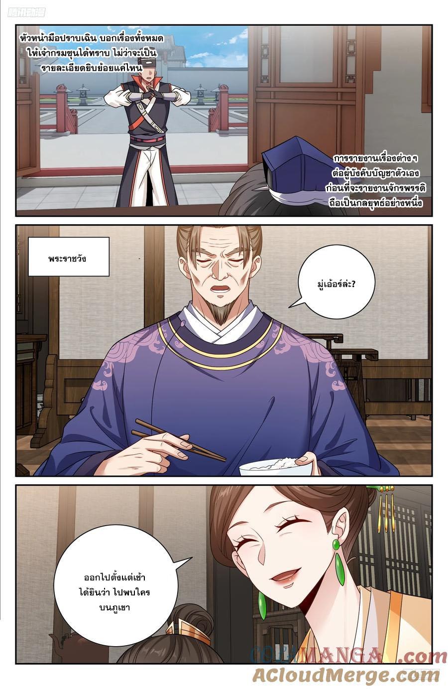 Nightwatcher ตอนที่ 468 แปลไทยแปลไทย รูปที่ 4