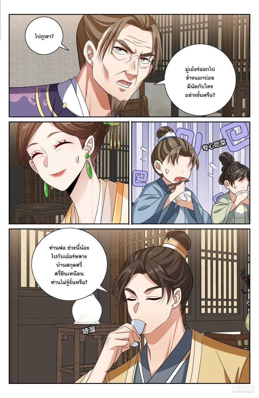 Nightwatcher ตอนที่ 468 แปลไทยแปลไทย รูปที่ 5