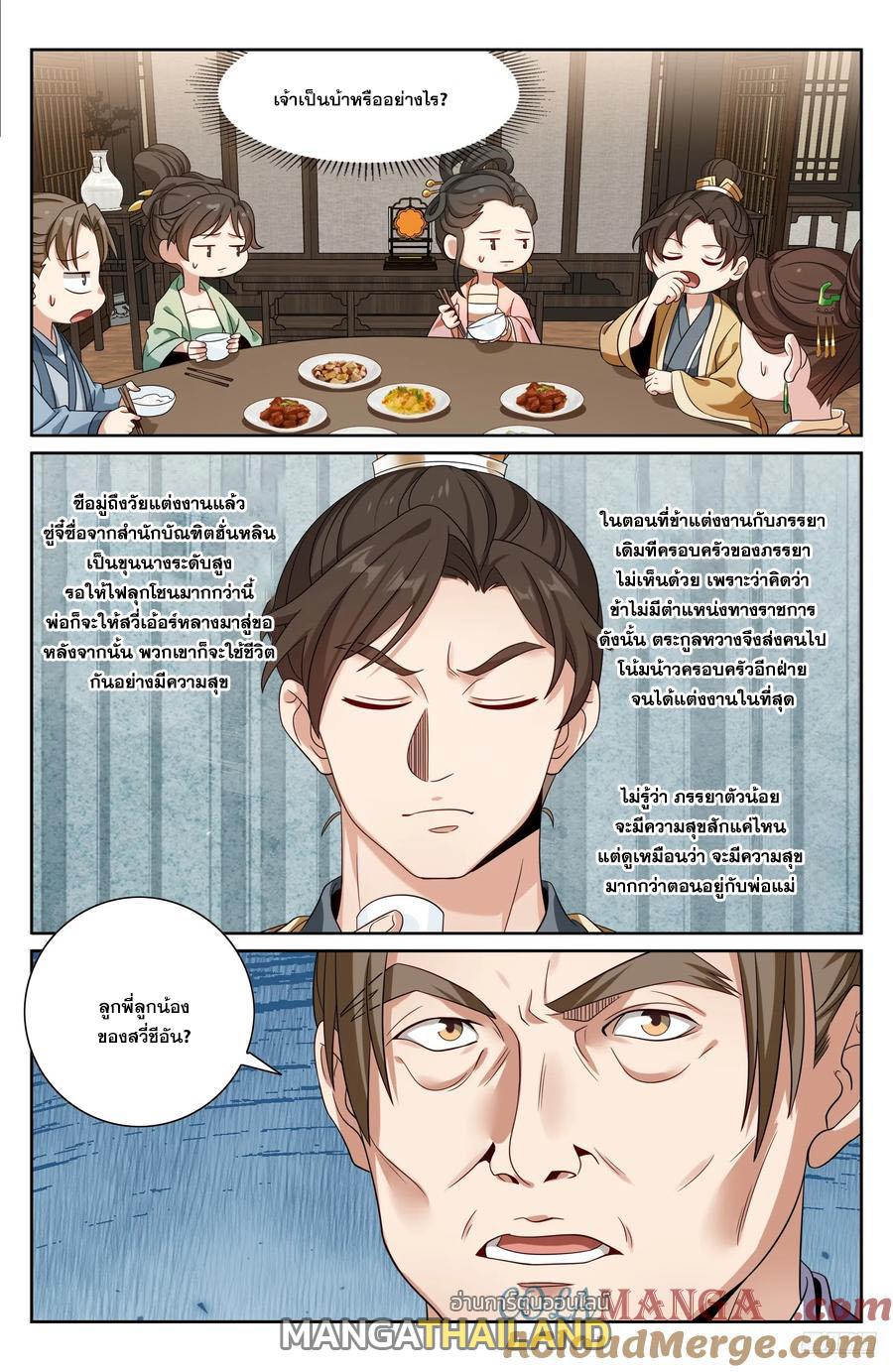 Nightwatcher ตอนที่ 468 แปลไทยแปลไทย รูปที่ 6