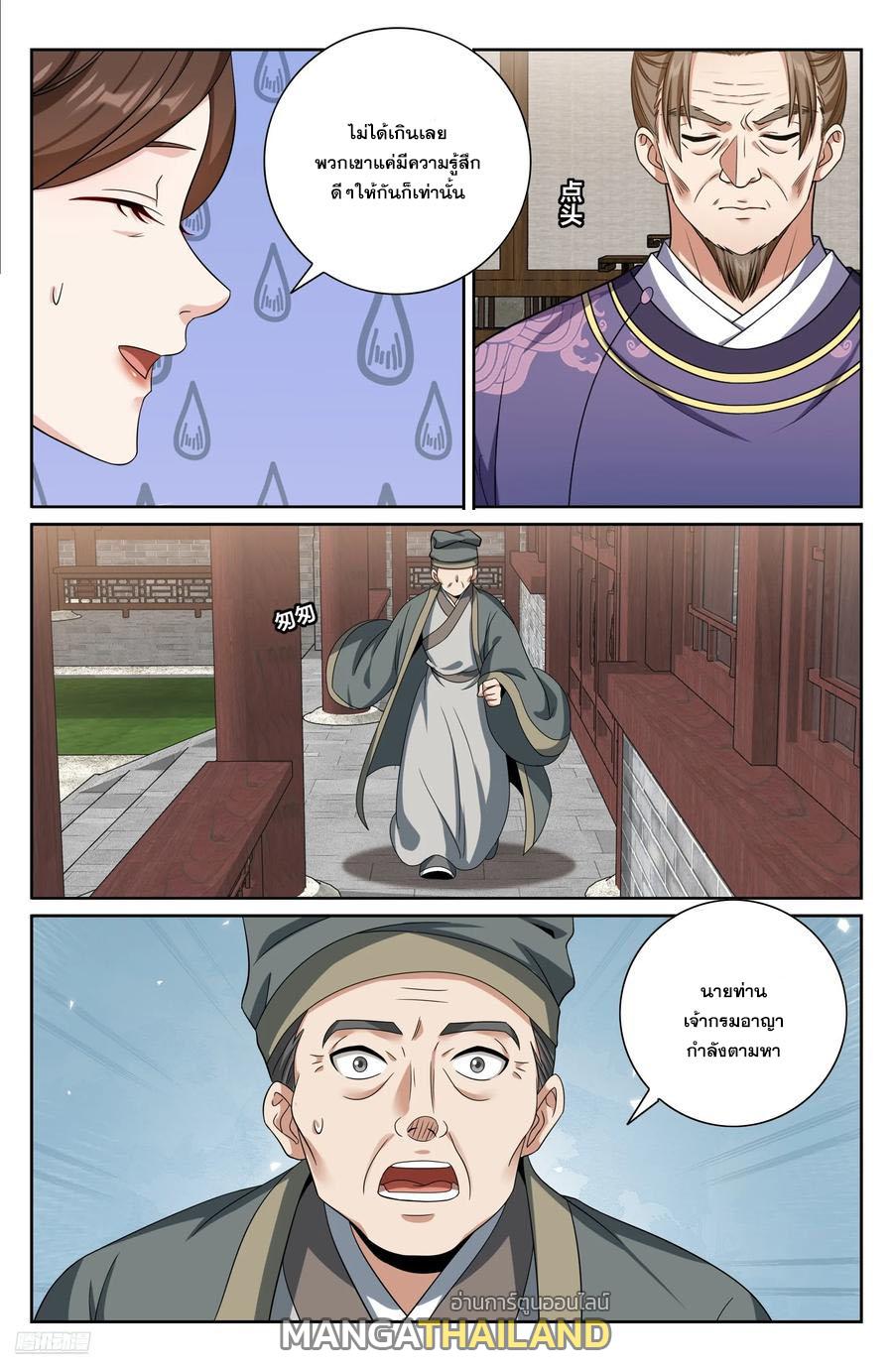Nightwatcher ตอนที่ 468 แปลไทยแปลไทย รูปที่ 7