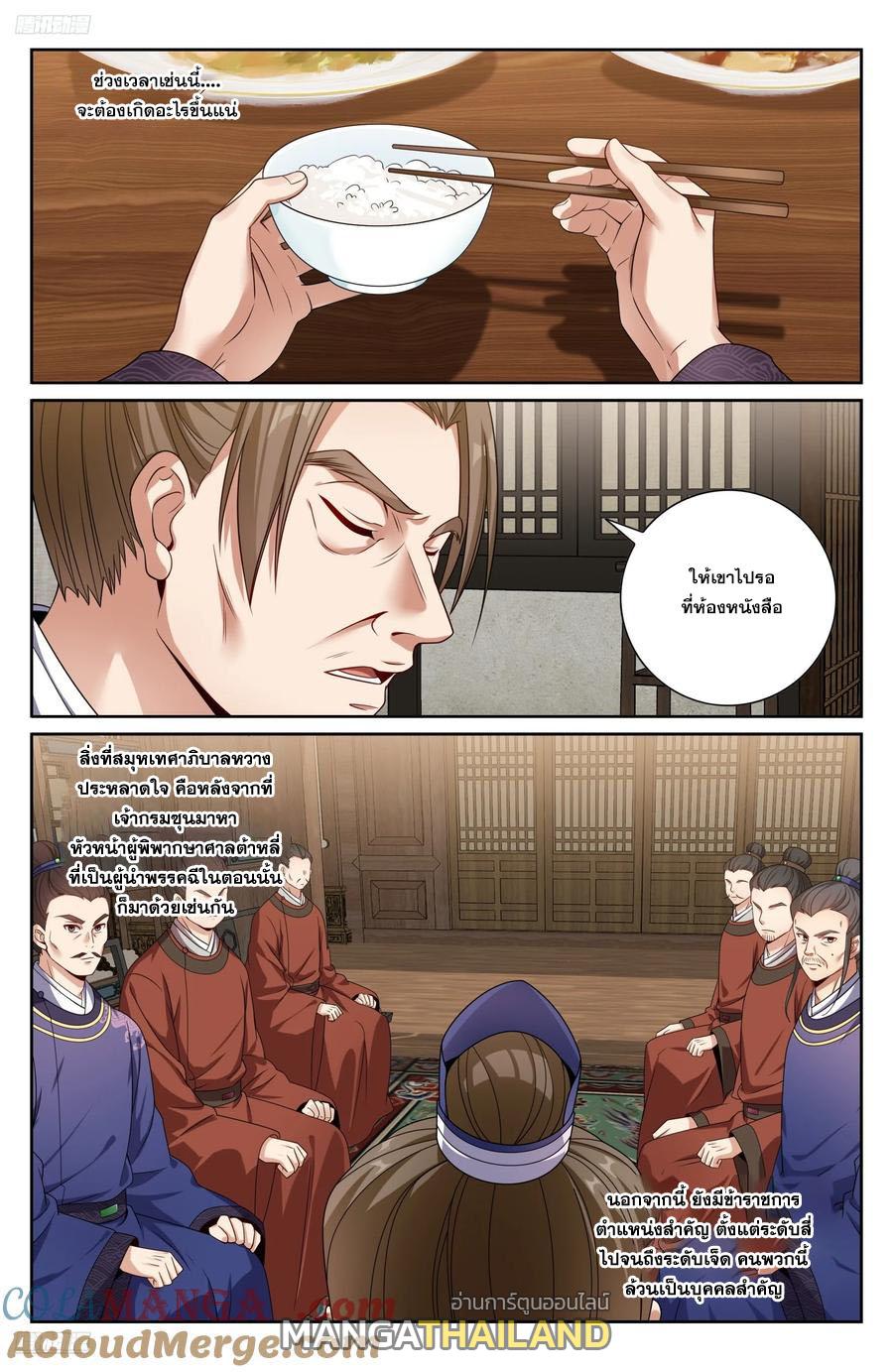 Nightwatcher ตอนที่ 468 แปลไทยแปลไทย รูปที่ 8
