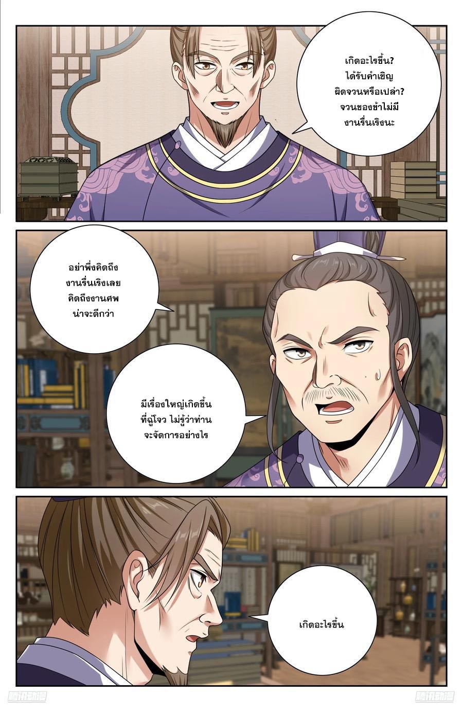 Nightwatcher ตอนที่ 468 แปลไทยแปลไทย รูปที่ 9