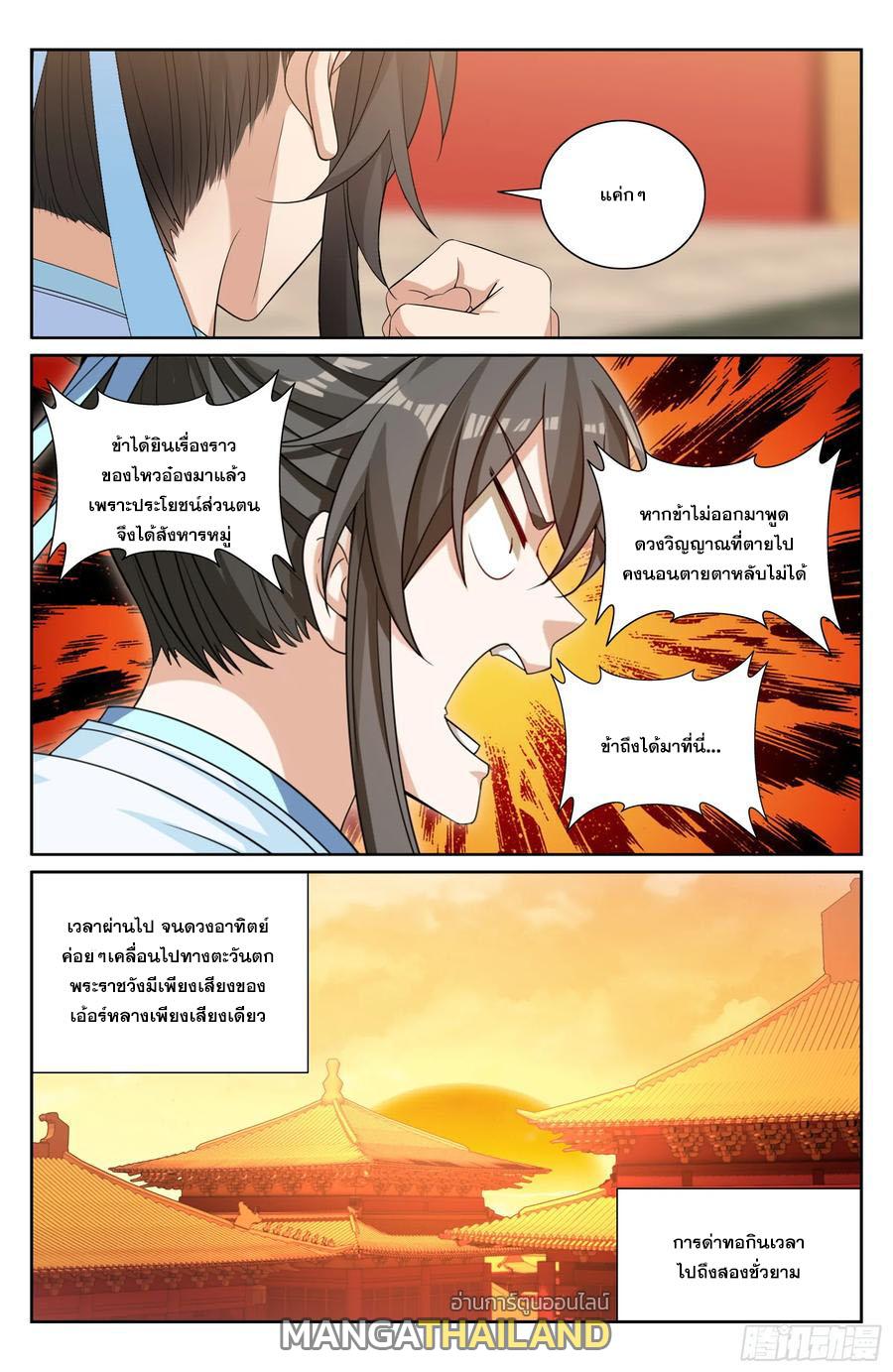 Nightwatcher ตอนที่ 469 แปลไทยแปลไทย รูปที่ 13